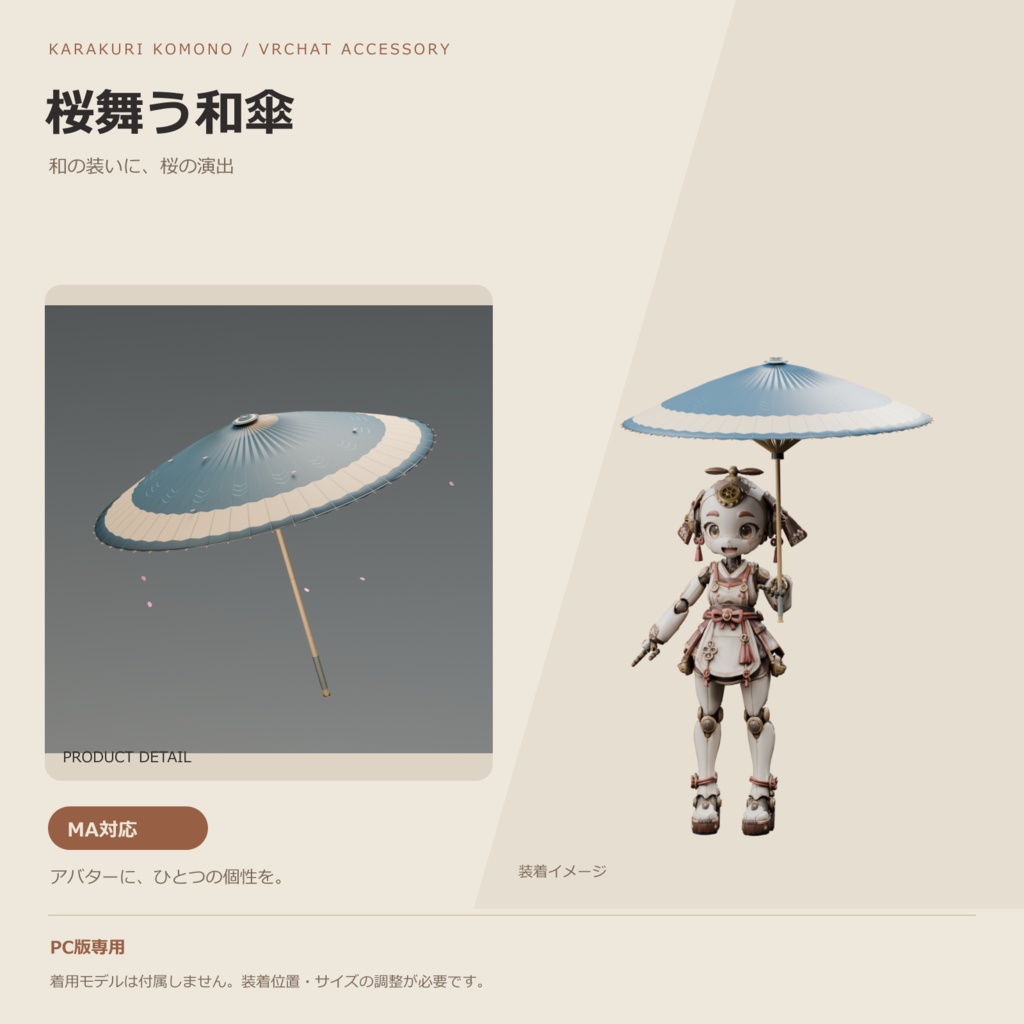 和傘 ― 骨と紙が畳まれて開閉し、桜の花びらが舞う四十八本骨の蛇の目傘【VRChat想定・MA対応】