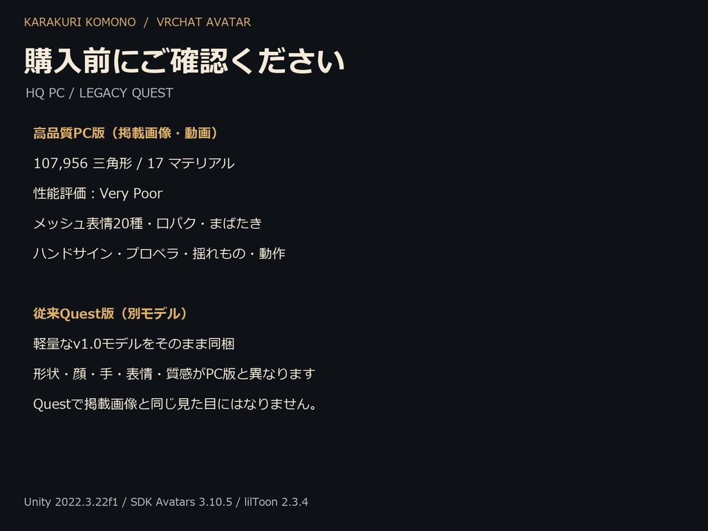 【VRChat】からくりちゃん v2.0 — 高品質PC版・従来Quest版付き