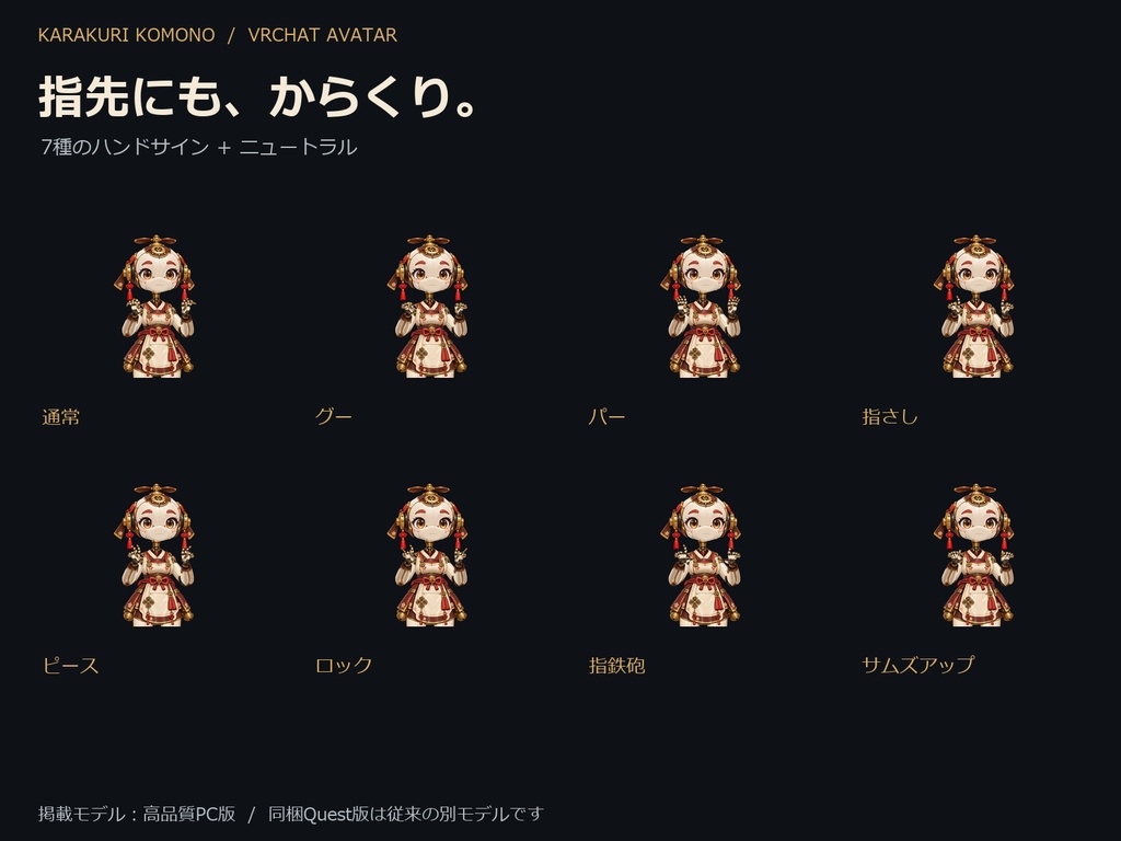 【VRChat】からくりちゃん v2.0 — 高品質PC版・従来Quest版付き