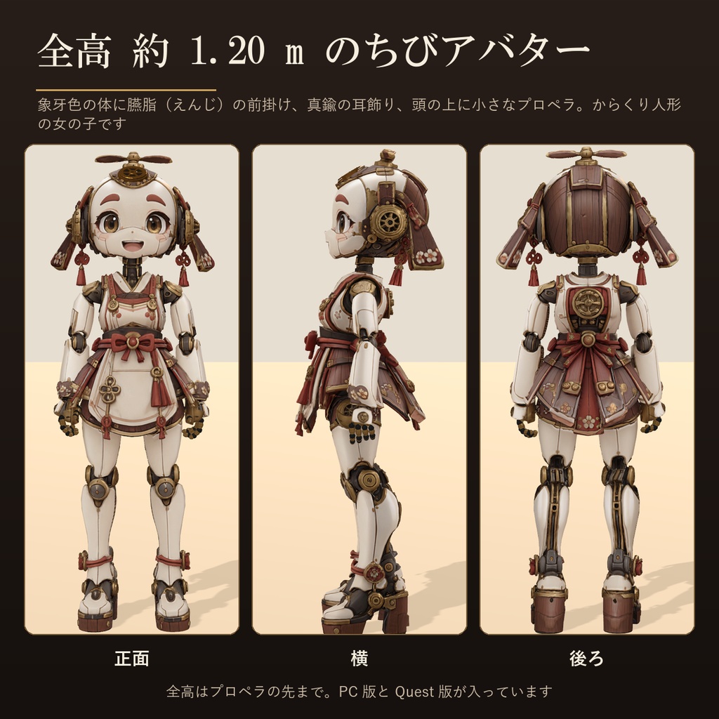 【VRChat・PC/Quest】からくりちゃん ― 表情22種・揺れもの・回るプロペラ付き