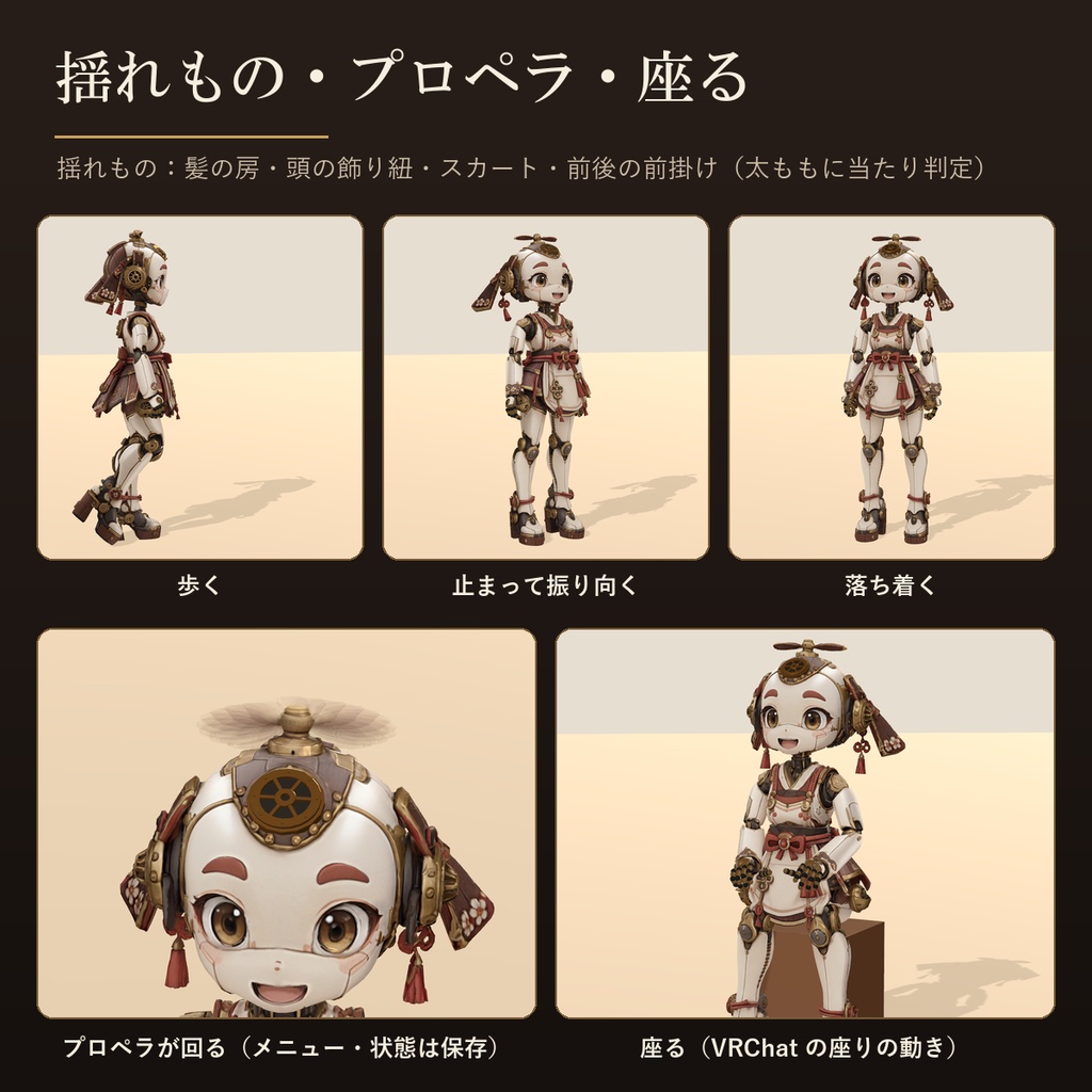 【VRChat・PC/Quest】からくりちゃん ― 表情22種・揺れもの・回るプロペラ付き
