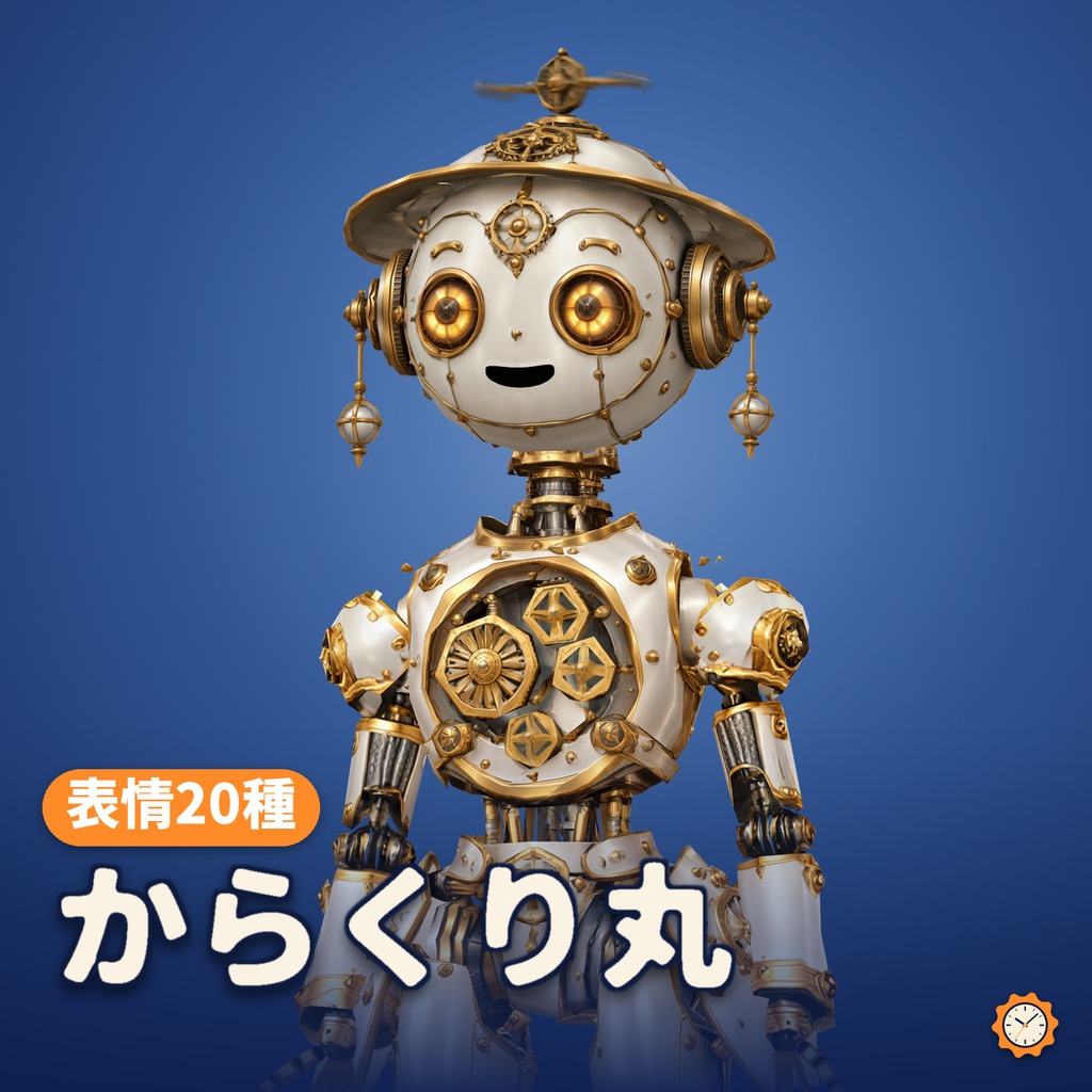 【VRChat】からくり丸 v2.0 — 高品質PC版・従来Quest版付き