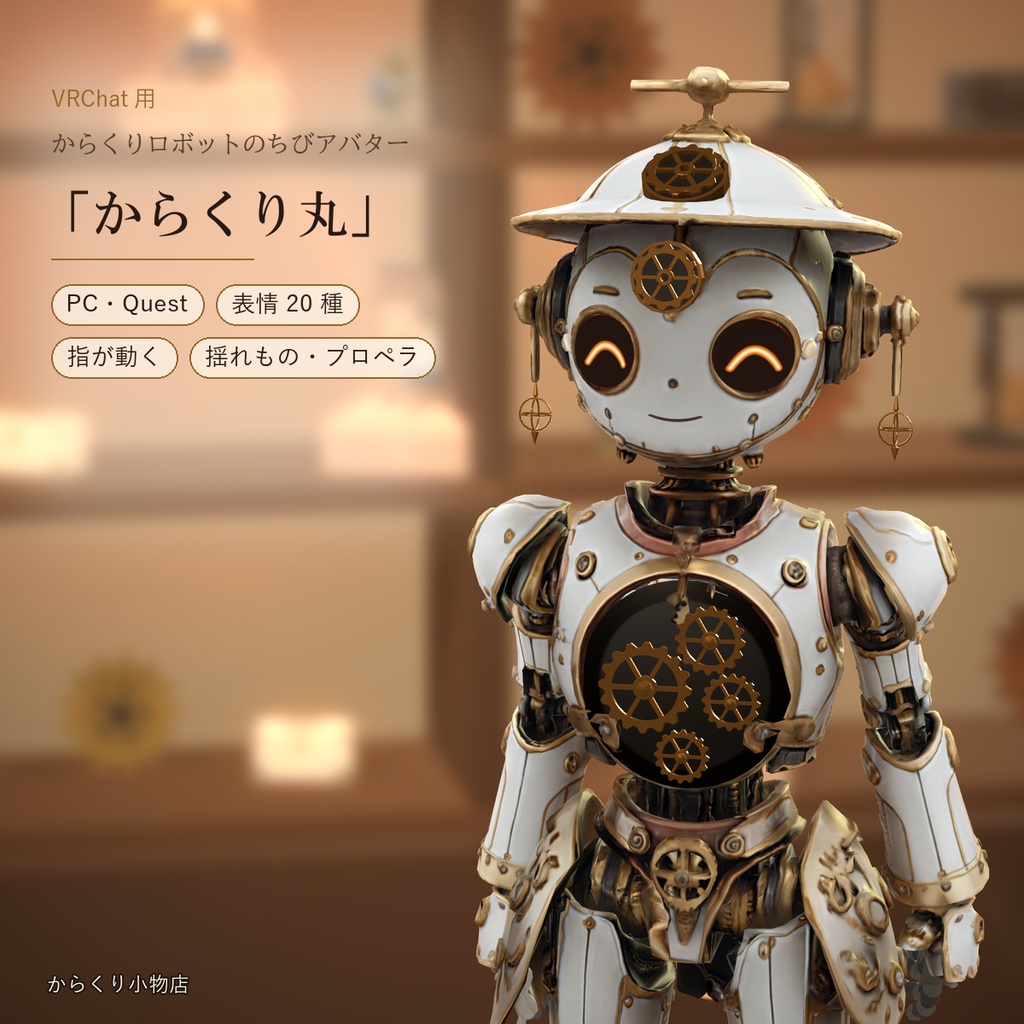 【VRChat・PC/Quest】からくり丸 ― 表情20種・揺れもの・回るプロペラ付き