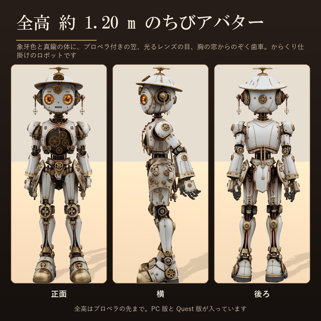 【VRChat・PC/Quest】からくり丸 ― 表情20種・揺れもの・回るプロペラ付き