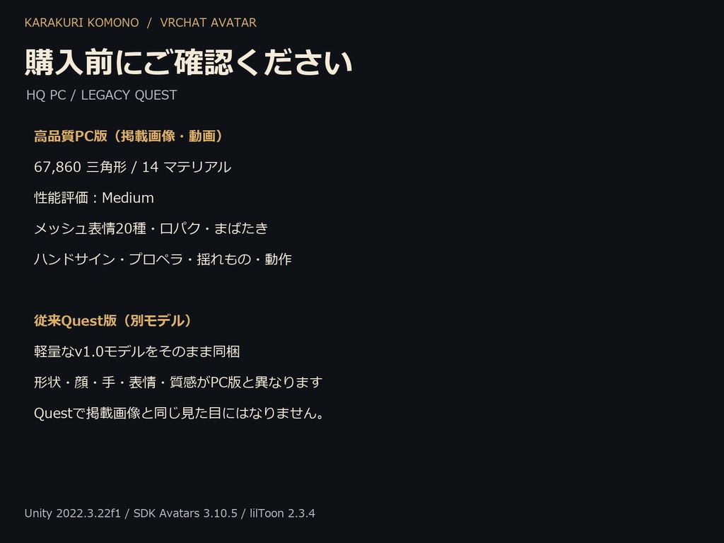 【VRChat】からくり丸 v2.0 — 高品質PC版・従来Quest版付き