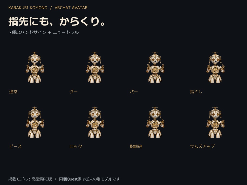 【VRChat】からくり丸 v2.0 — 高品質PC版・従来Quest版付き