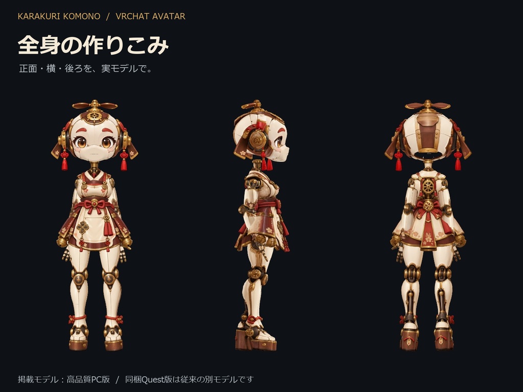 【VRChat】からくりちゃん&からくり丸 v2.0 2体セット — 高品質PC・従来Quest付き