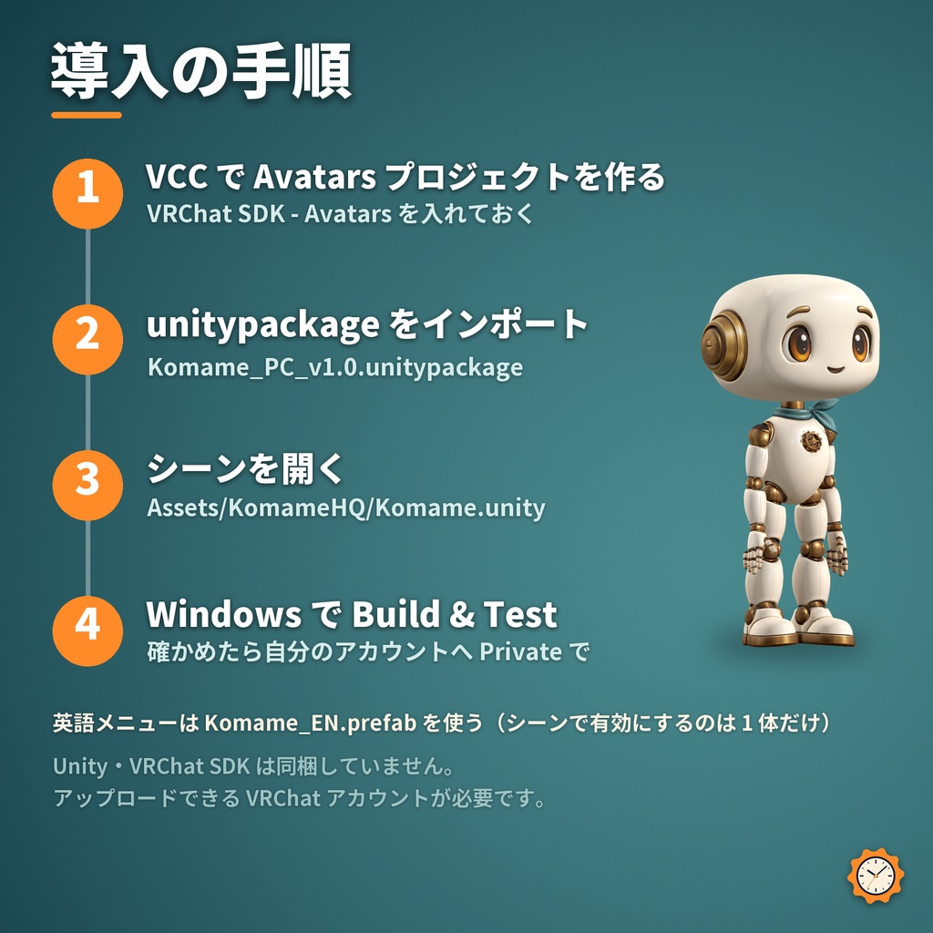 【無料・VRChat】こまめ / Komame — 小さなロボットアバター【PC版】