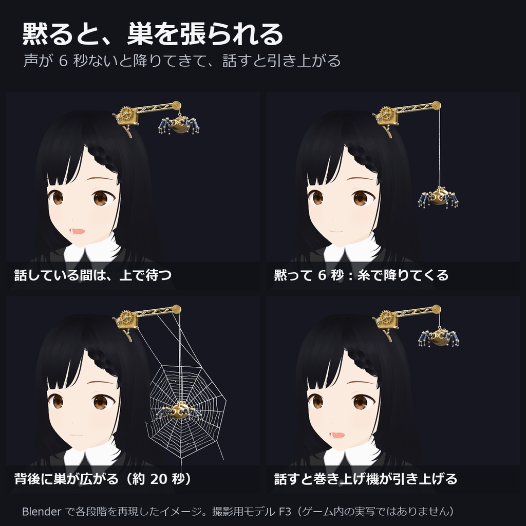 【無料】からくり蜘蛛 ― 黙っていると糸で降りてきて巣を張る。話すと巻き上げ機で引き上がる【VRChat想定・MA対応】