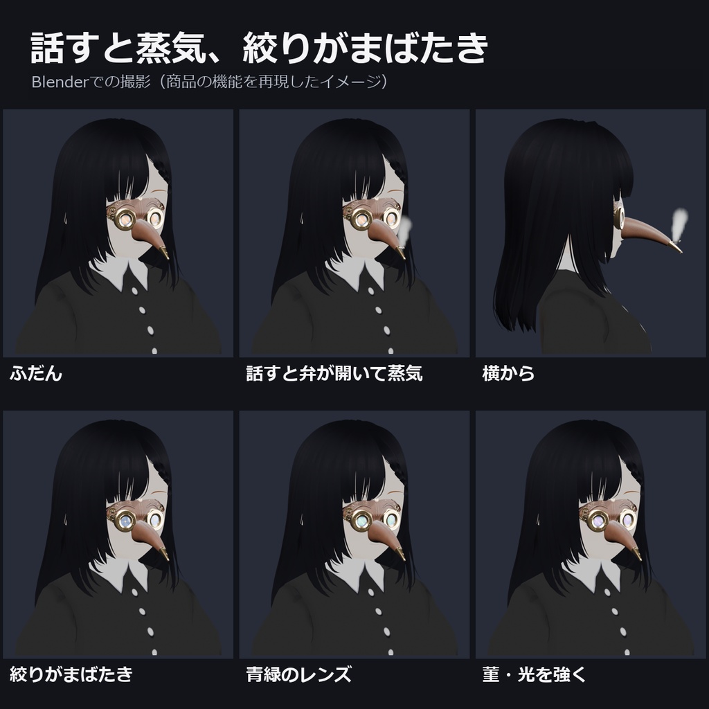 ペスト医師のからくり仮面 ― 話すと、くちばしの弁から蒸気。歯車の絞りが瞬く【VRChat想定・MA対応・パーティクル0】