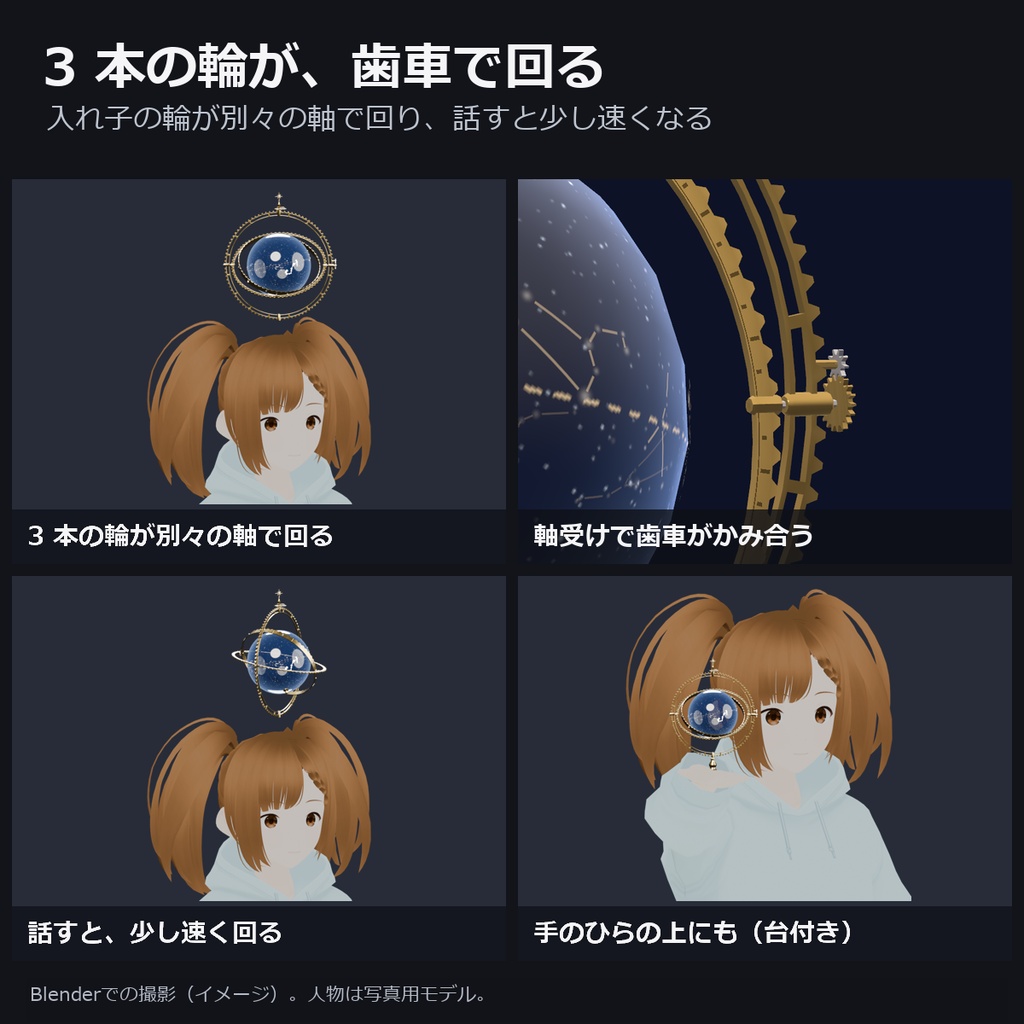 頭上に浮かぶ天球儀 ― 真鍮の 3 本の輪が歯車で回り、選んだ星座が灯る(12 星座入り)【ヘイロー・VRChat想定・MA対応】