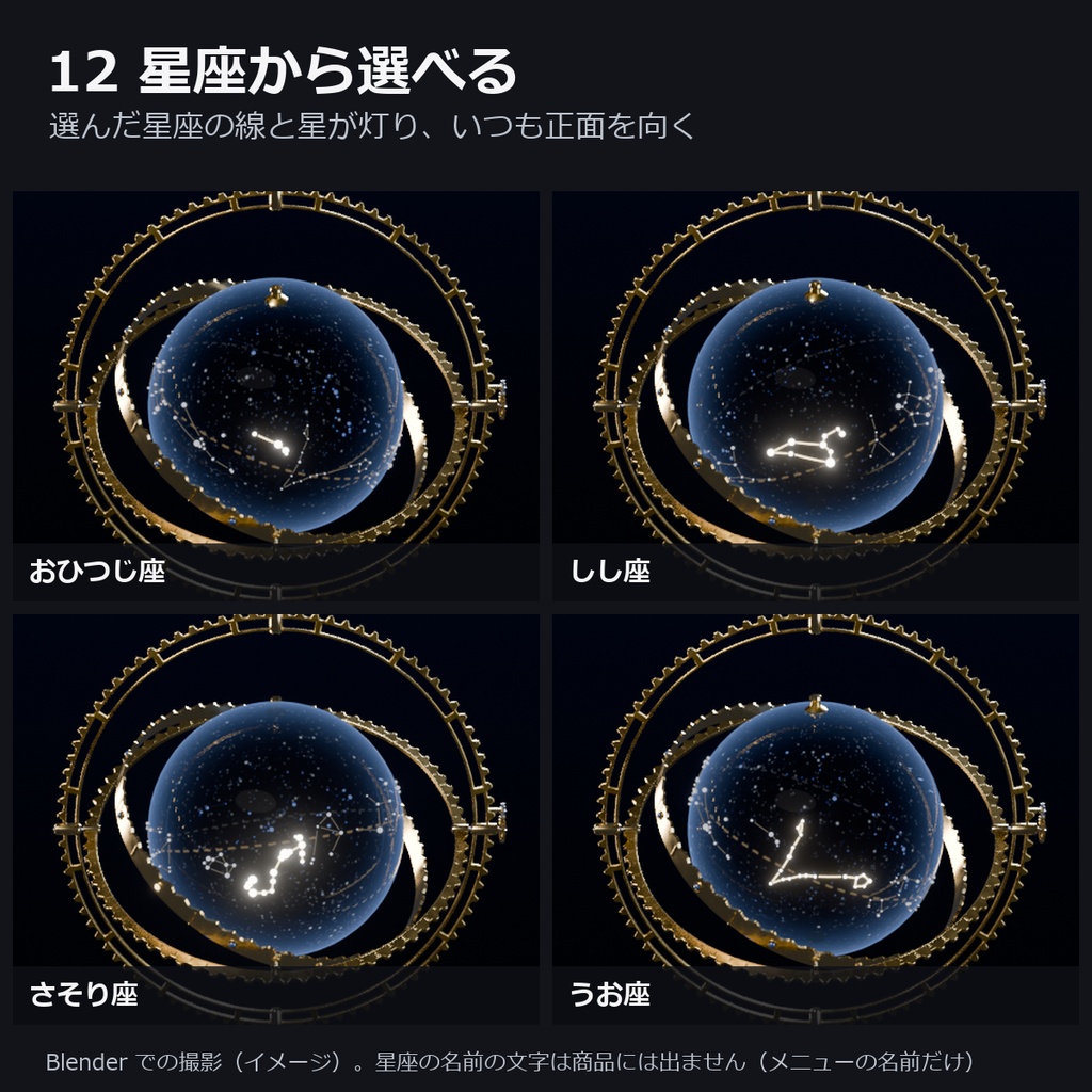 頭上に浮かぶ天球儀 ― 真鍮の 3 本の輪が歯車で回り、選んだ星座が灯る(12 星座入り)【ヘイロー・VRChat想定・MA対応】