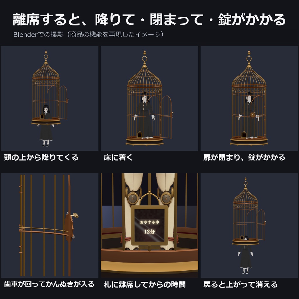 AFK鳥かご ― 離席すると真鍮の鳥かごが降りてきて、扉が閉まり歯車の錠がかかる【VRChat想定・MA対応・パーティクル0】