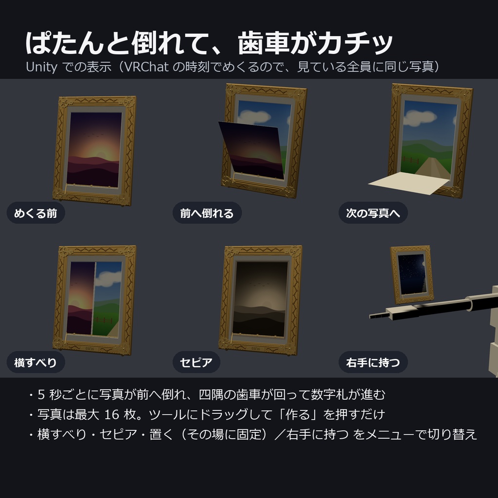 【VRChat】歯車が回ってぱたんとめくれる写真立て ― 写真を入れるツール付き(MA対応・2色)
