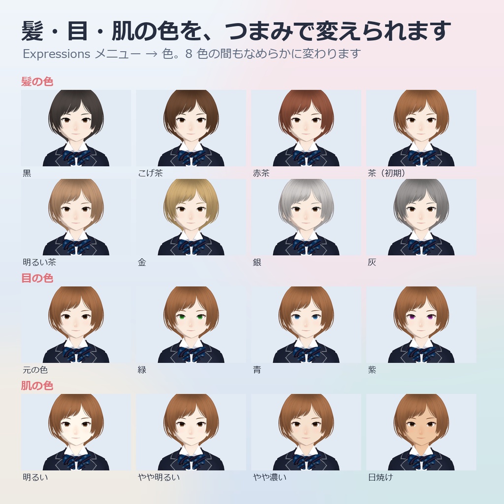 オリジナル3Dモデル『ころも』― 8 着の服と、髪・目・肌の色を変えられる汎用アバター【VRChat想定・PC】