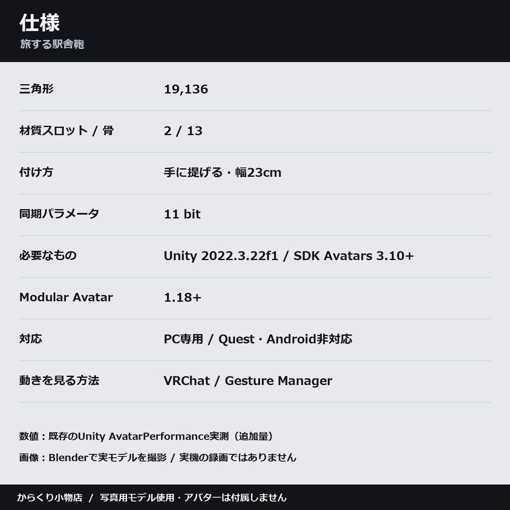 【しなの・ショコラ・キプフェル対応】旅する駅舎鞄 ― 鞄が開き、駅舎を列車が巡る【VRChat想定・MA対応・△19,136】