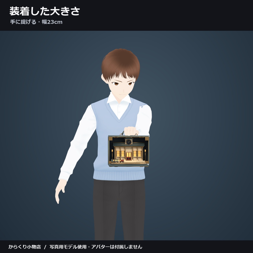 【しなの・ショコラ・キプフェル対応】旅する駅舎鞄 ― 鞄が開き、駅舎を列車が巡る【VRChat想定・MA対応・△19,136】