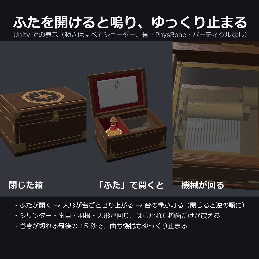 【VRChat】オルゴール ― 巻きが切れると、ゆっくり止まる。ガラス越しに機械が動く(MA対応・2色)