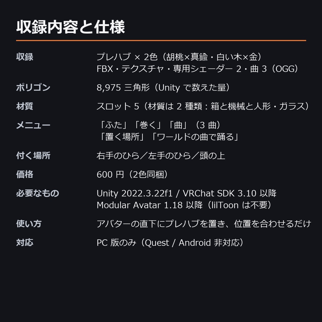【VRChat】オルゴール ― 巻きが切れると、ゆっくり止まる。ガラス越しに機械が動く(MA対応・2色)
