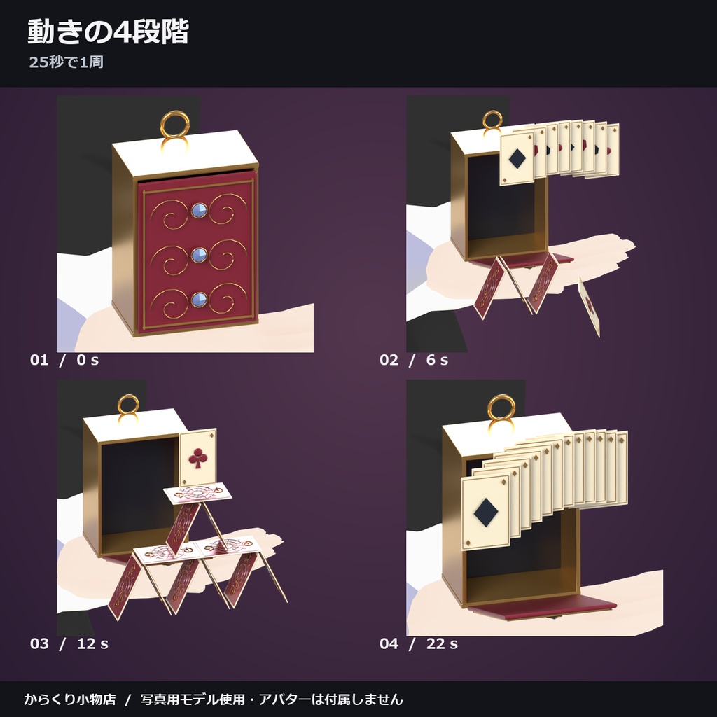 【しなの・ショコラ・キプフェル対応】幻楼のカード匣 ― 12枚の札が空中の楼閣を組む【VRChat想定・MA対応・△19,608】