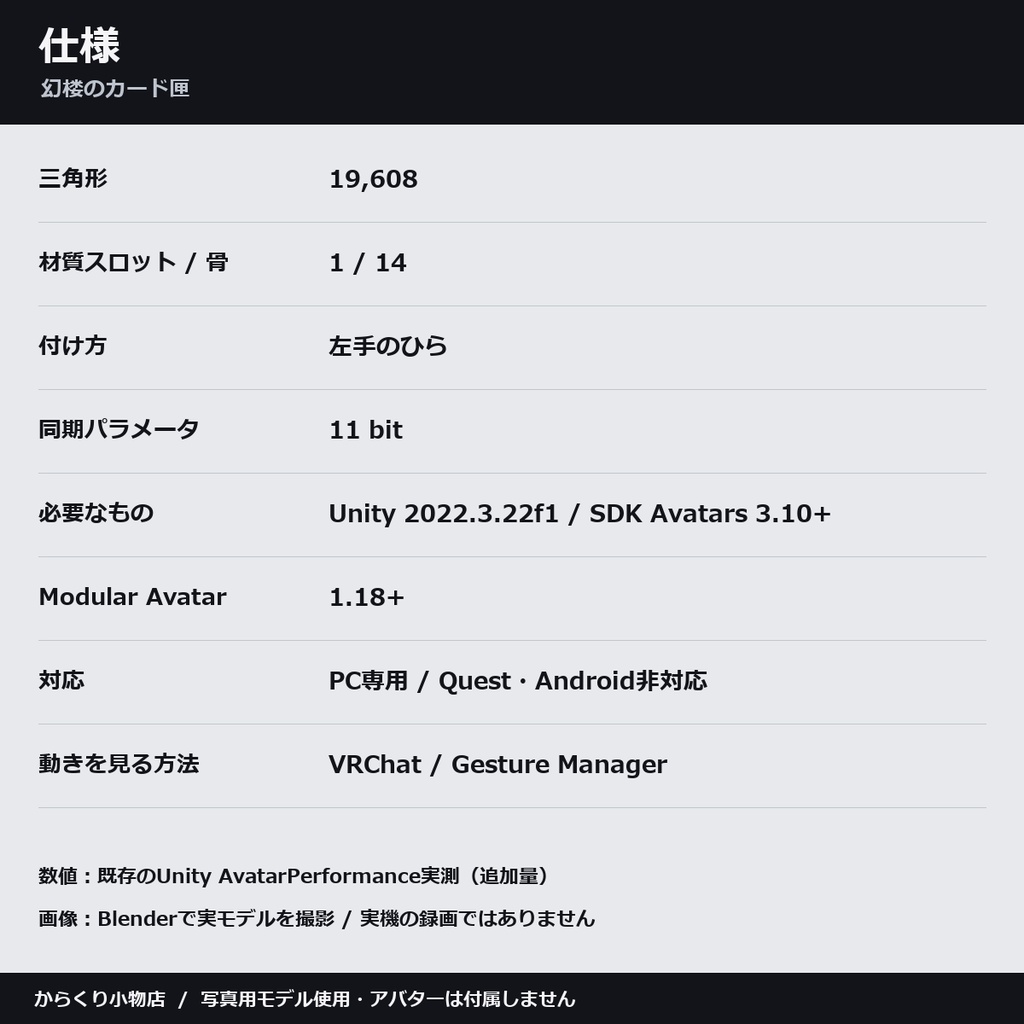 【しなの・ショコラ・キプフェル対応】幻楼のカード匣 ― 12枚の札が空中の楼閣を組む【VRChat想定・MA対応・△19,608】