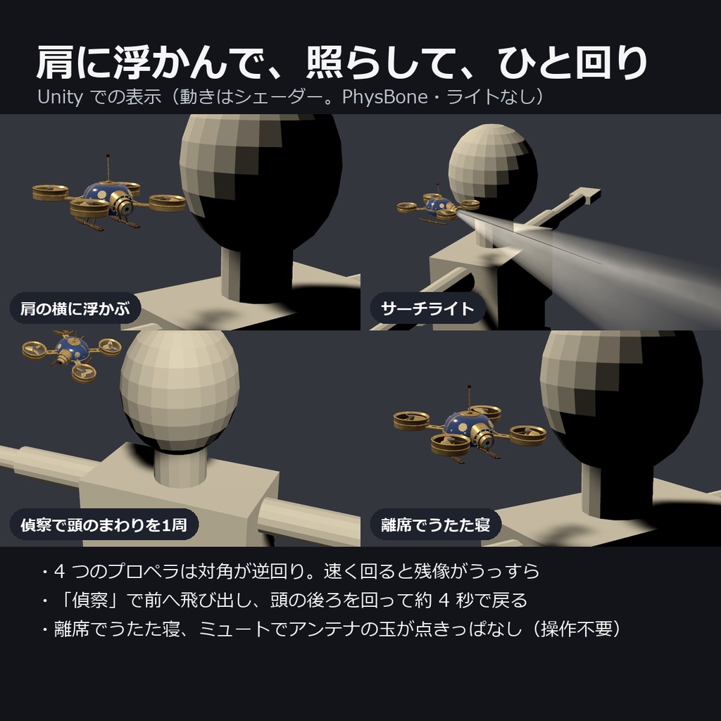 からくり浮遊ドローン ― 真鍮のプロペラが回り、サーチライトで照らす肩の相棒(MA対応・2色)【VRChat】