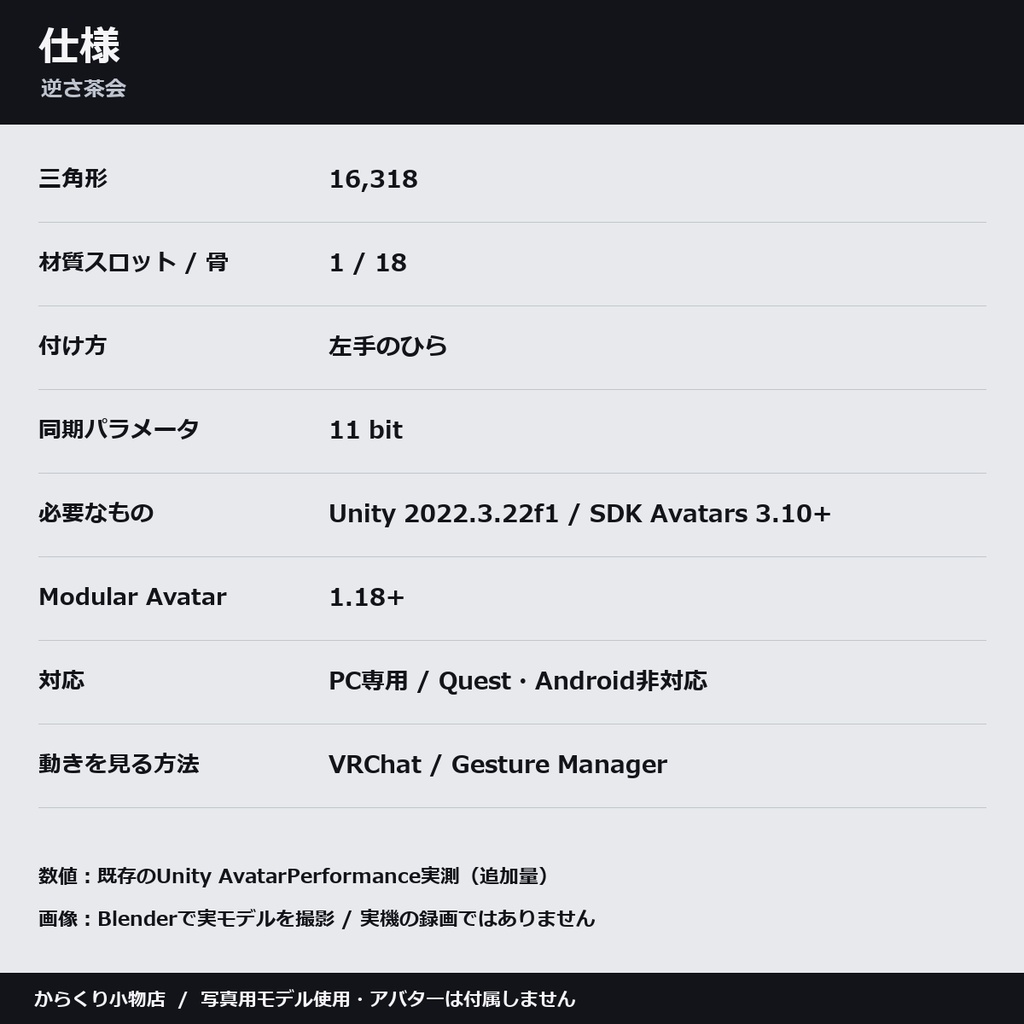 【しなの・ショコラ・キプフェル対応】逆さ茶会 ― カップが逆さになり、紅茶が巡る【VRChat想定・MA対応・△16,318】