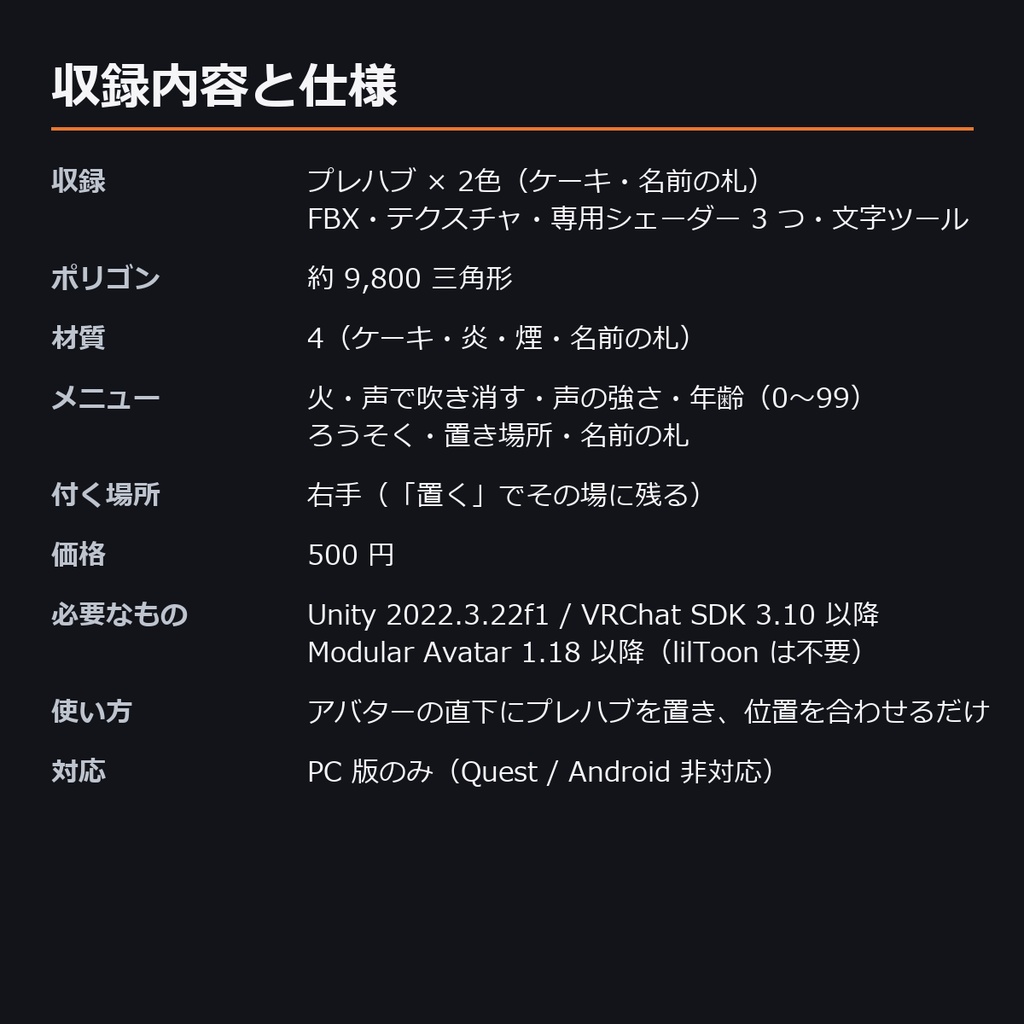 バースデーケーキ ― ろうそくを声で吹き消せる・数字ろうそく【VRChat・MA対応】