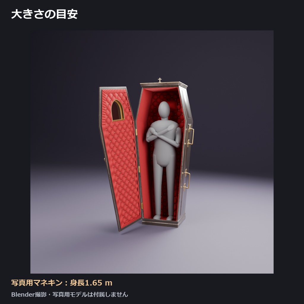 【無料】棺 お試し版【VRChat想定・MA対応・△6,894】