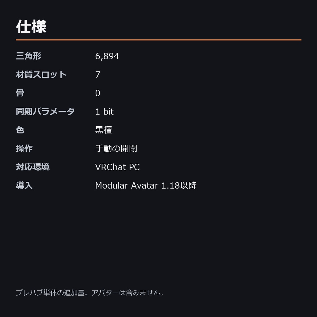【無料】棺 お試し版【VRChat想定・MA対応・△6,894】