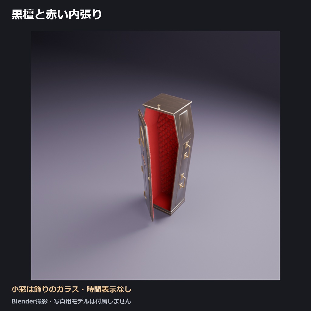 【無料】棺 お試し版【VRChat想定・MA対応・△6,894】