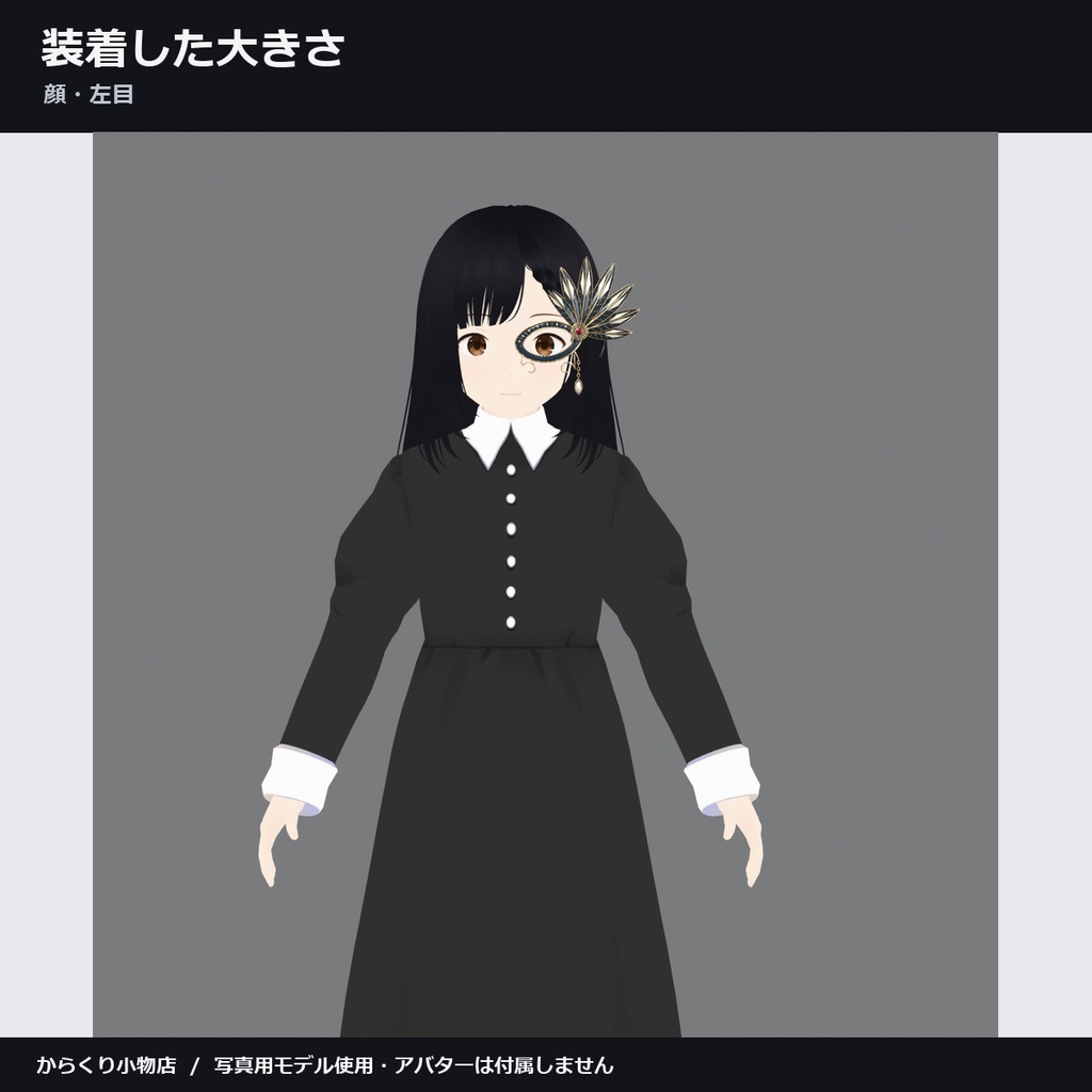 【しなの・ショコラ・キプフェル対応】宵羽の機巧仮面 ― 7枚の羽根が開いて揺れる【VRChat想定・MA対応・△17,842】