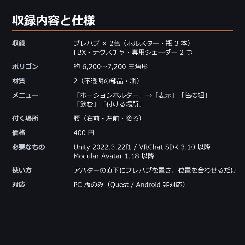 【VRChat】傾けても液面が水平なポーションホルダー ― 腰に下げる 3 本のフラスコ(AudioLink・MA対応・2色)