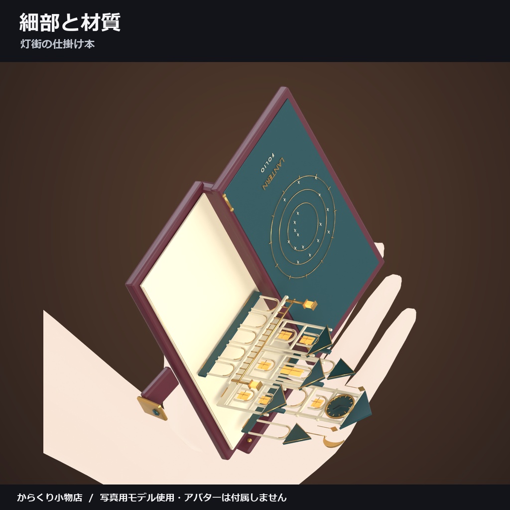【しなの・ショコラ・キプフェル対応】灯街の仕掛け本 ― 本を開くと紙の街が立ち上がる【VRChat想定・MA対応・△18,102】