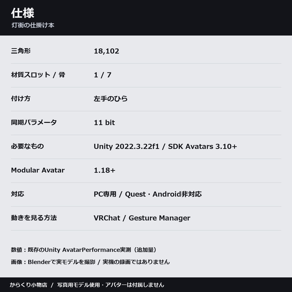 【しなの・ショコラ・キプフェル対応】灯街の仕掛け本 ― 本を開くと紙の街が立ち上がる【VRChat想定・MA対応・△18,102】