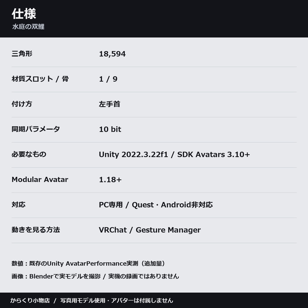 【しなの・ショコラ・キプフェル対応】水庭の双鯉 ― 手首の水庭を2匹の鯉が泳ぐ【VRChat想定・MA対応・△18,594】