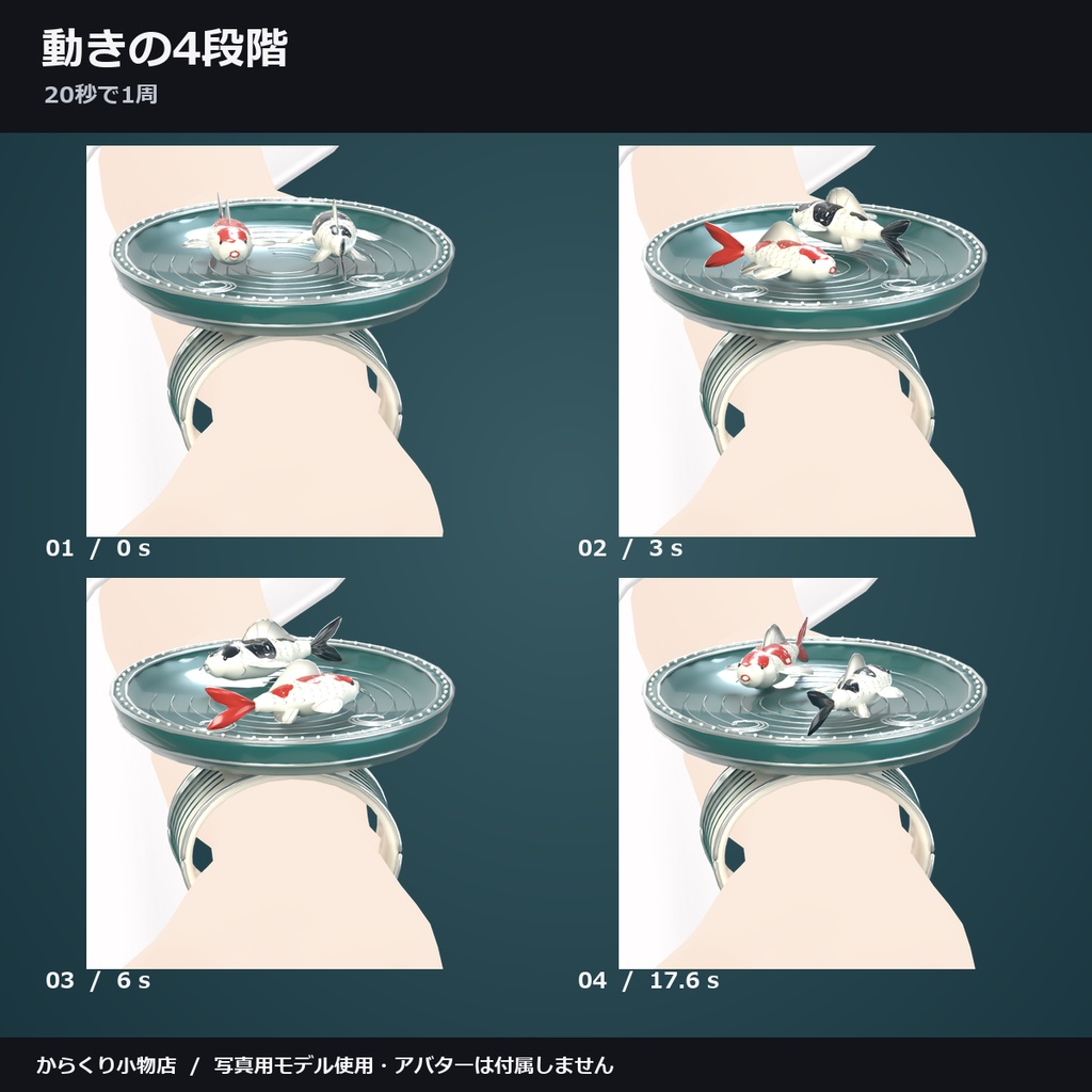 【しなの・ショコラ・キプフェル対応】水庭の双鯉 ― 手首の水庭を2匹の鯉が泳ぐ【VRChat想定・MA対応・△18,594】