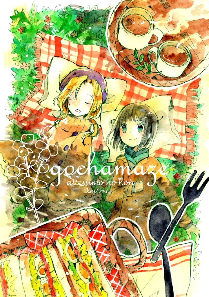 gochamaze(つづかぐ)