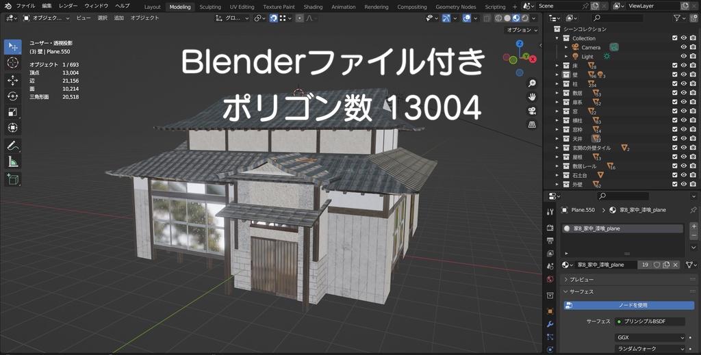 【Unity VRChat Blender】家8 3Dモデル 内装外装付き