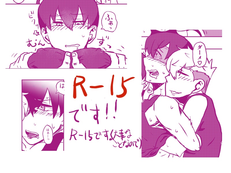 好きな子いぢめ