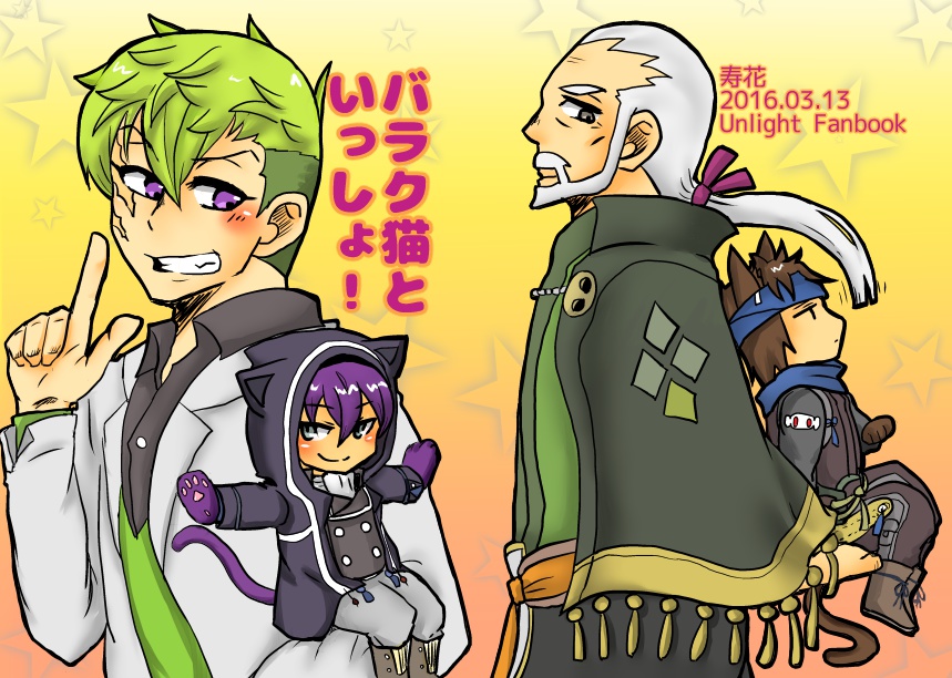 バラク猫といっしょ！