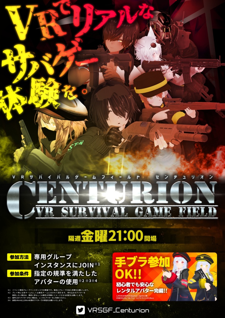VRCサバゲーイベント「Centurion」ポスター