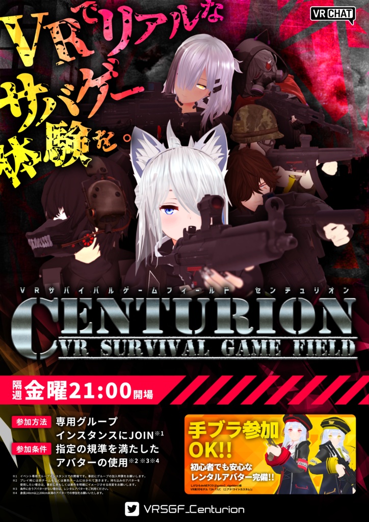 VRCサバゲーイベント「Centurion」ポスター