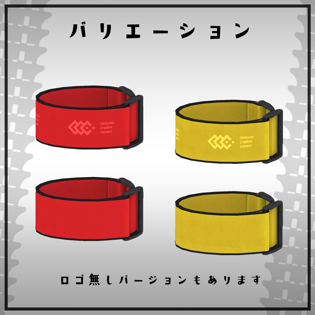 【無料】サバゲー向けアームバンド 赤&黄