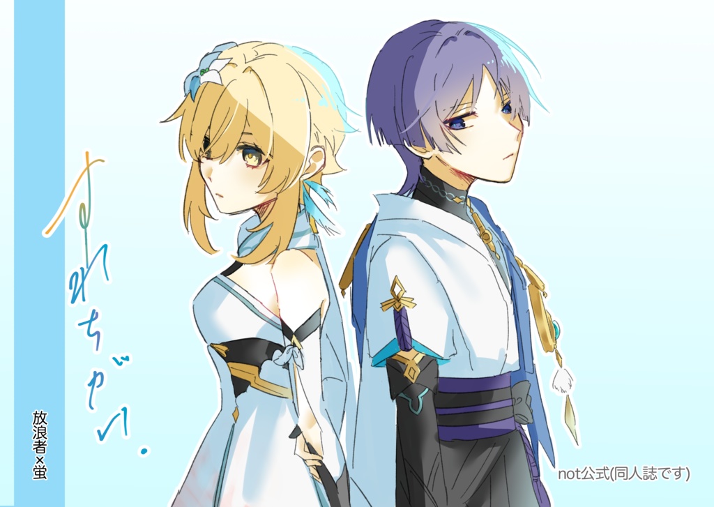 【おまけ無し】すれちがい。