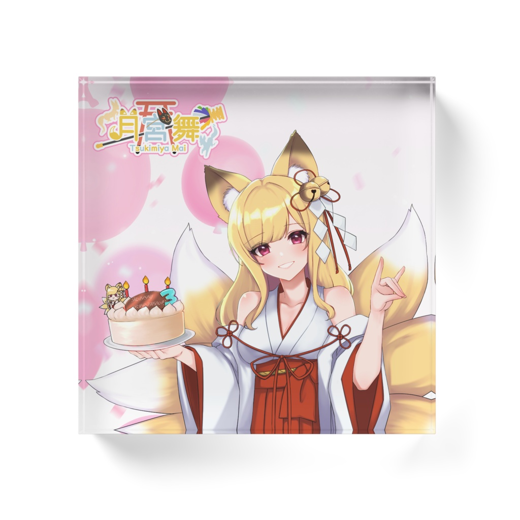 【期間限定】月宮舞 誕生祭+VTuber活動3周年記念-アクリルブロック-