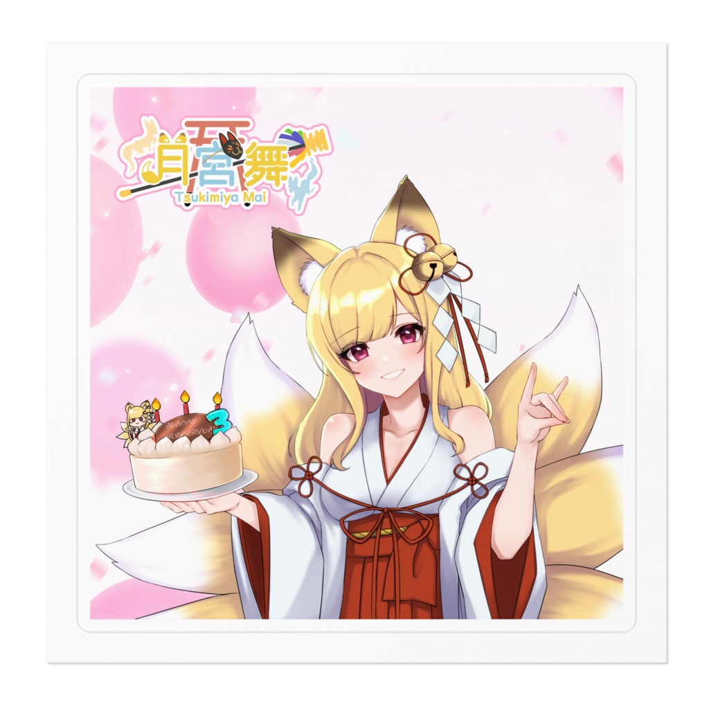 【期間限定】月宮舞 誕生祭+VTuber活動3周年記念-ステッカー-
