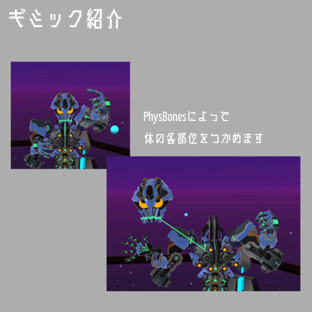 「蜘蛛憑(クモツキ) 」VRChat向けオリジナルメカアバター