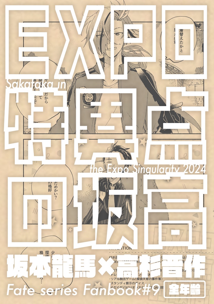 EXPO特異点の坂高