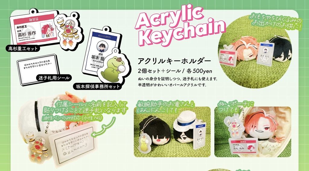 社員証or名刺風迷子札アクリルキーホルダー